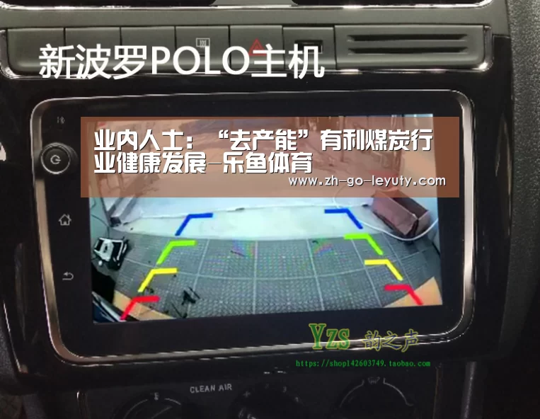 业内人士:“去产能”有利煤炭行业健康发展-乐鱼体育(图3) 乐鱼VIP注册app下载