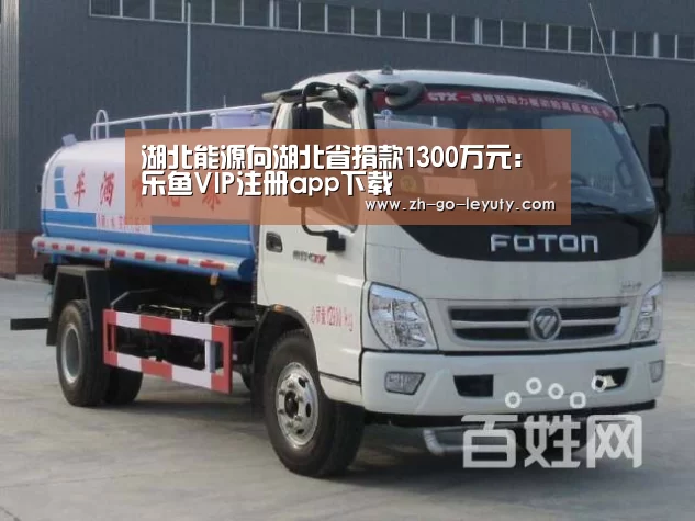 乐鱼VIP注册app下载